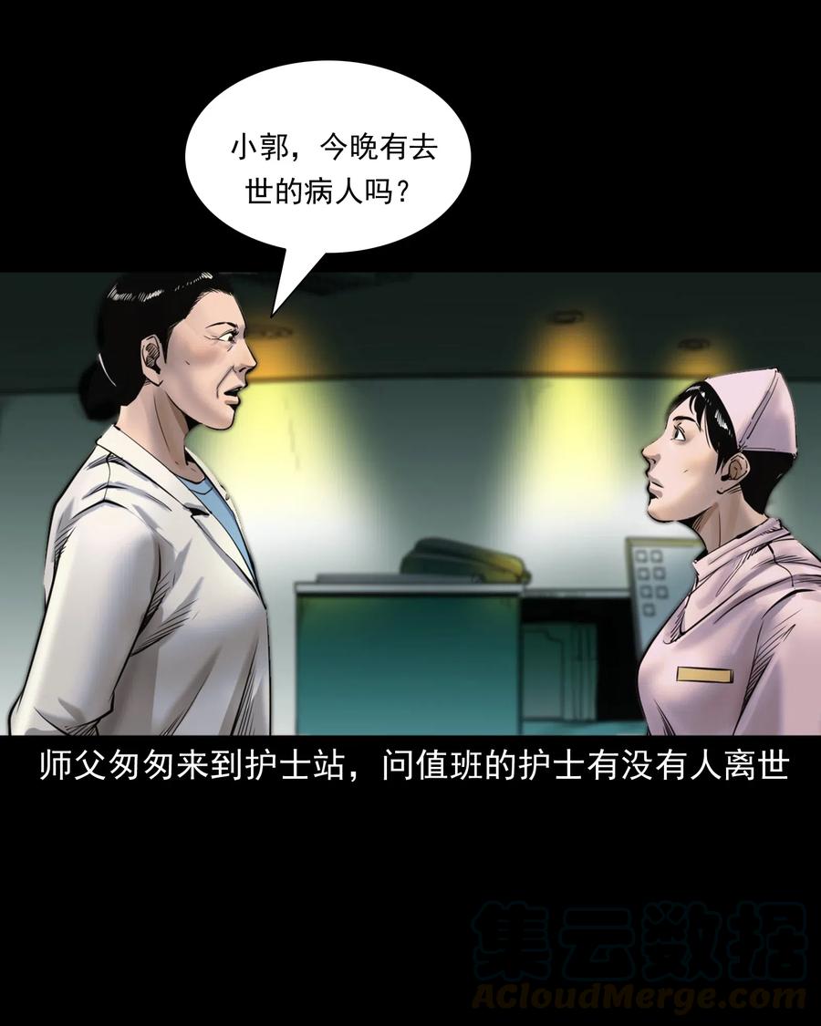 《三老爷惊奇手札》漫画最新章节481 实习医生见闻免费下拉式在线观看章节第【31】张图片