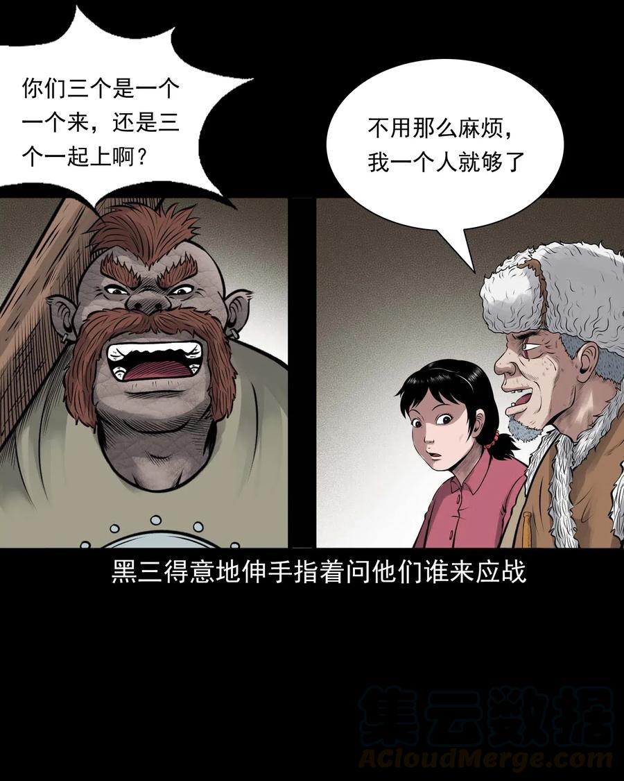 《三老爷惊奇手札》漫画最新章节482 老烟鬼79免费下拉式在线观看章节第【43】张图片