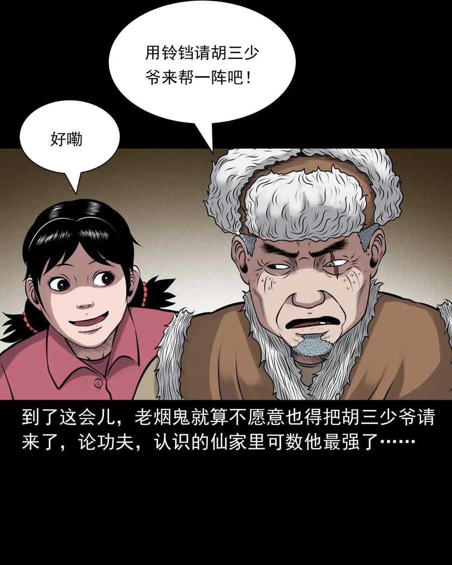 《三老爷惊奇手札》漫画最新章节482 老烟鬼79免费下拉式在线观看章节第【44】张图片