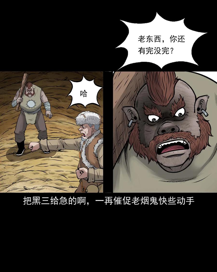 《三老爷惊奇手札》漫画最新章节482 老烟鬼79免费下拉式在线观看章节第【48】张图片