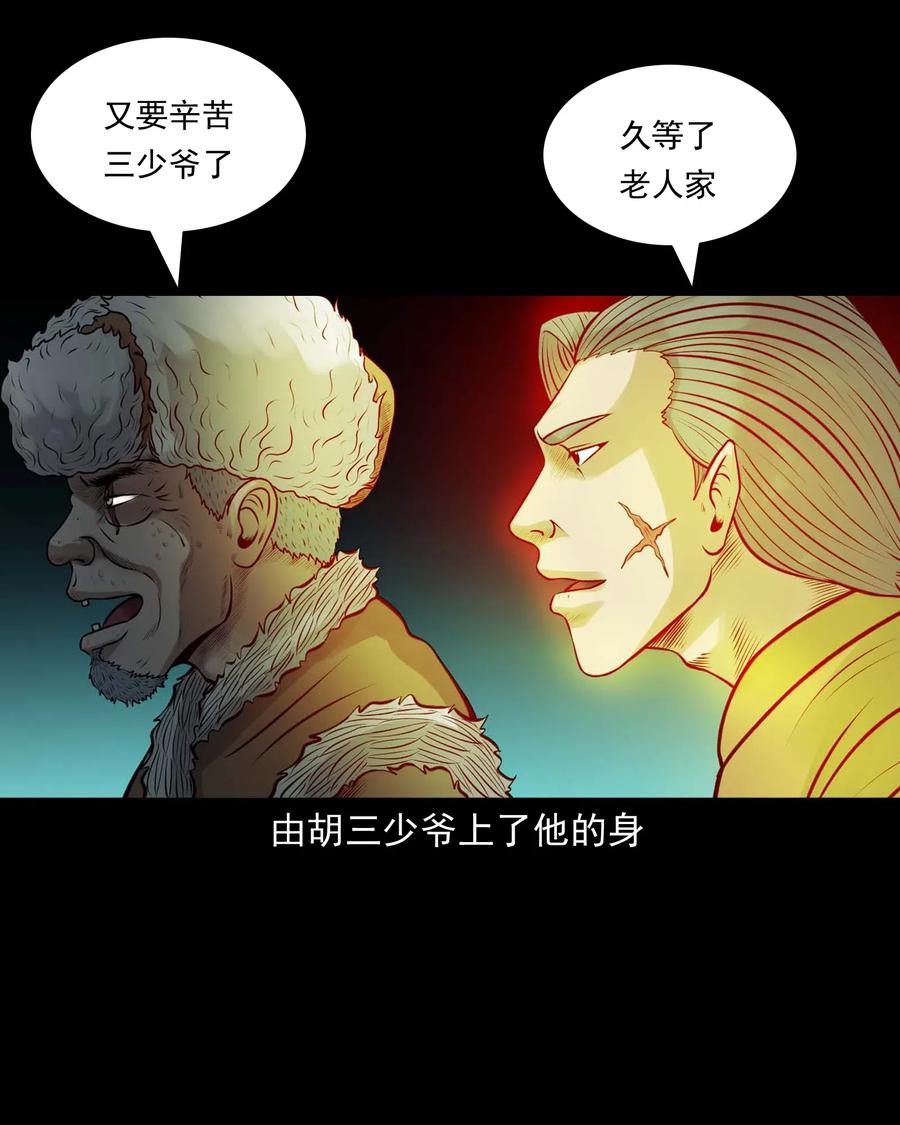 《三老爷惊奇手札》漫画最新章节482 老烟鬼79免费下拉式在线观看章节第【50】张图片