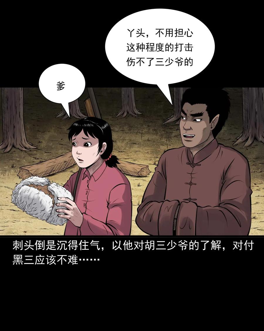 《三老爷惊奇手札》漫画最新章节482 老烟鬼79免费下拉式在线观看章节第【63】张图片