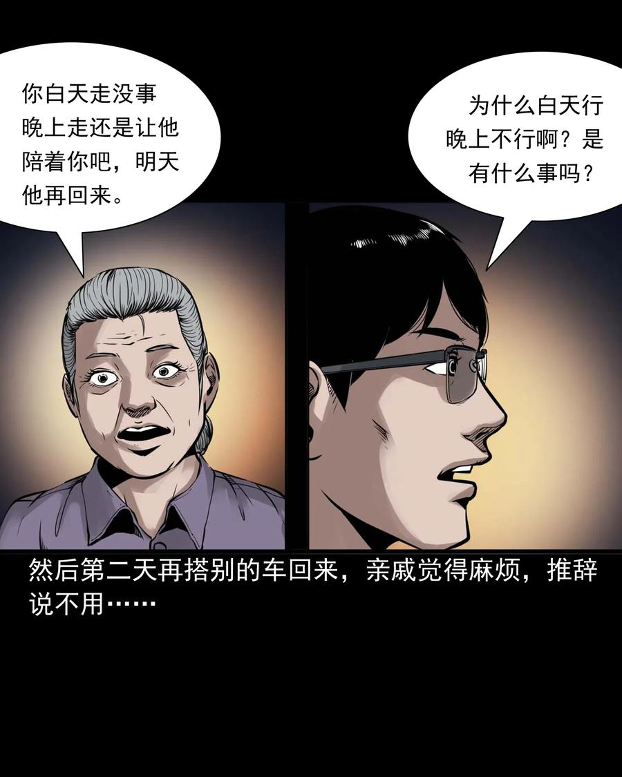 《三老爷惊奇手札》漫画最新章节483 小鬼拦路免费下拉式在线观看章节第【12】张图片