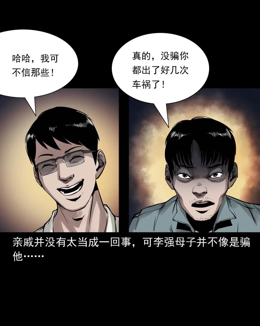 《三老爷惊奇手札》漫画最新章节483 小鬼拦路免费下拉式在线观看章节第【14】张图片