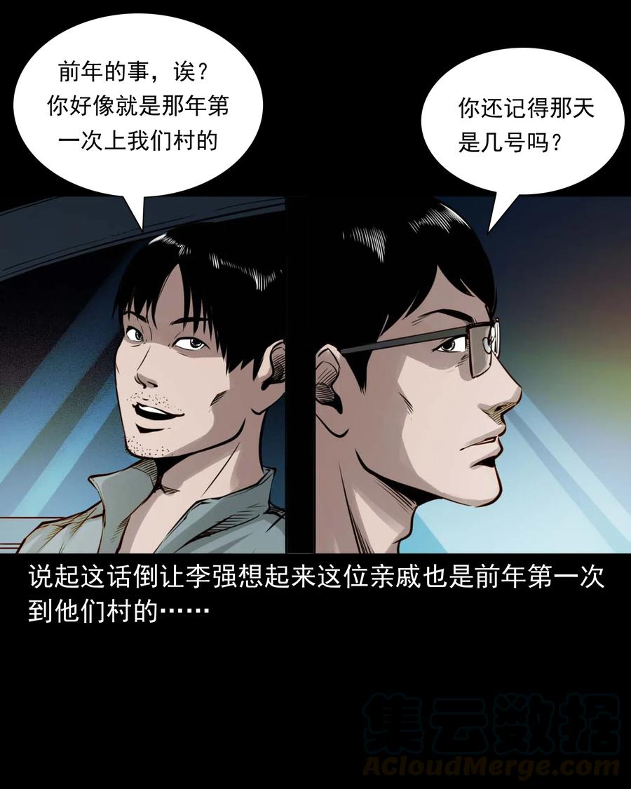 《三老爷惊奇手札》漫画最新章节483 小鬼拦路免费下拉式在线观看章节第【40】张图片