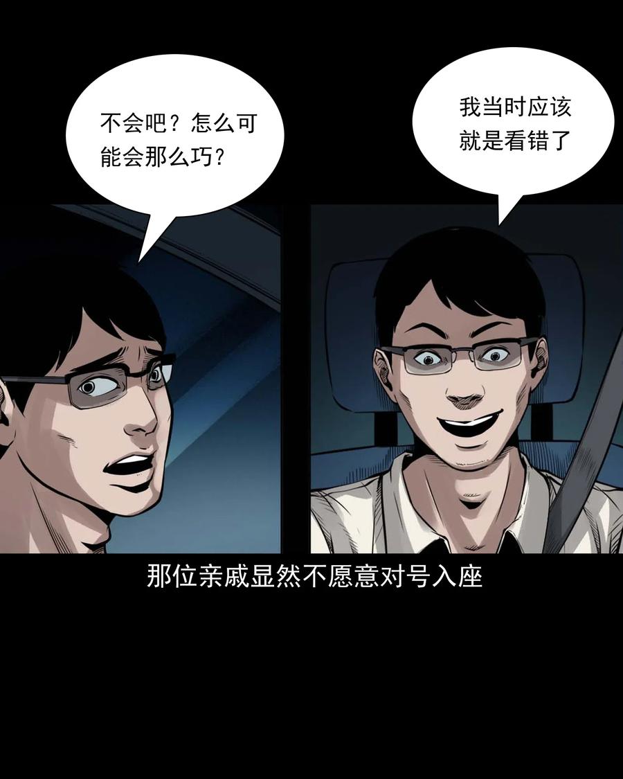 《三老爷惊奇手札》漫画最新章节483 小鬼拦路免费下拉式在线观看章节第【57】张图片