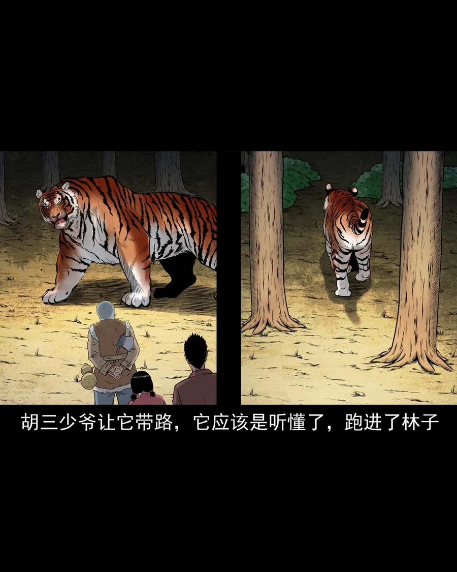 《三老爷惊奇手札》漫画最新章节484 老烟鬼80免费下拉式在线观看章节第【51】张图片