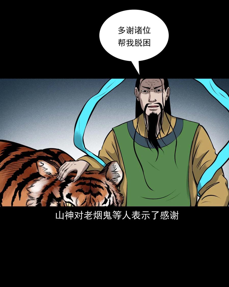 《三老爷惊奇手札》漫画最新章节484 老烟鬼80免费下拉式在线观看章节第【66】张图片