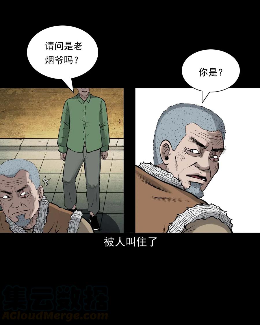 《三老爷惊奇手札》漫画最新章节484 老烟鬼80免费下拉式在线观看章节第【76】张图片