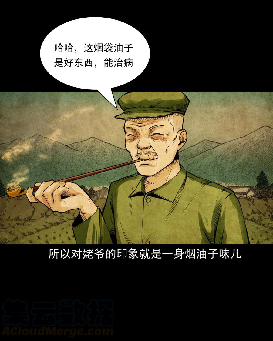 《三老爷惊奇手札》漫画最新章节485 被上身的姨夫免费下拉式在线观看章节第【10】张图片