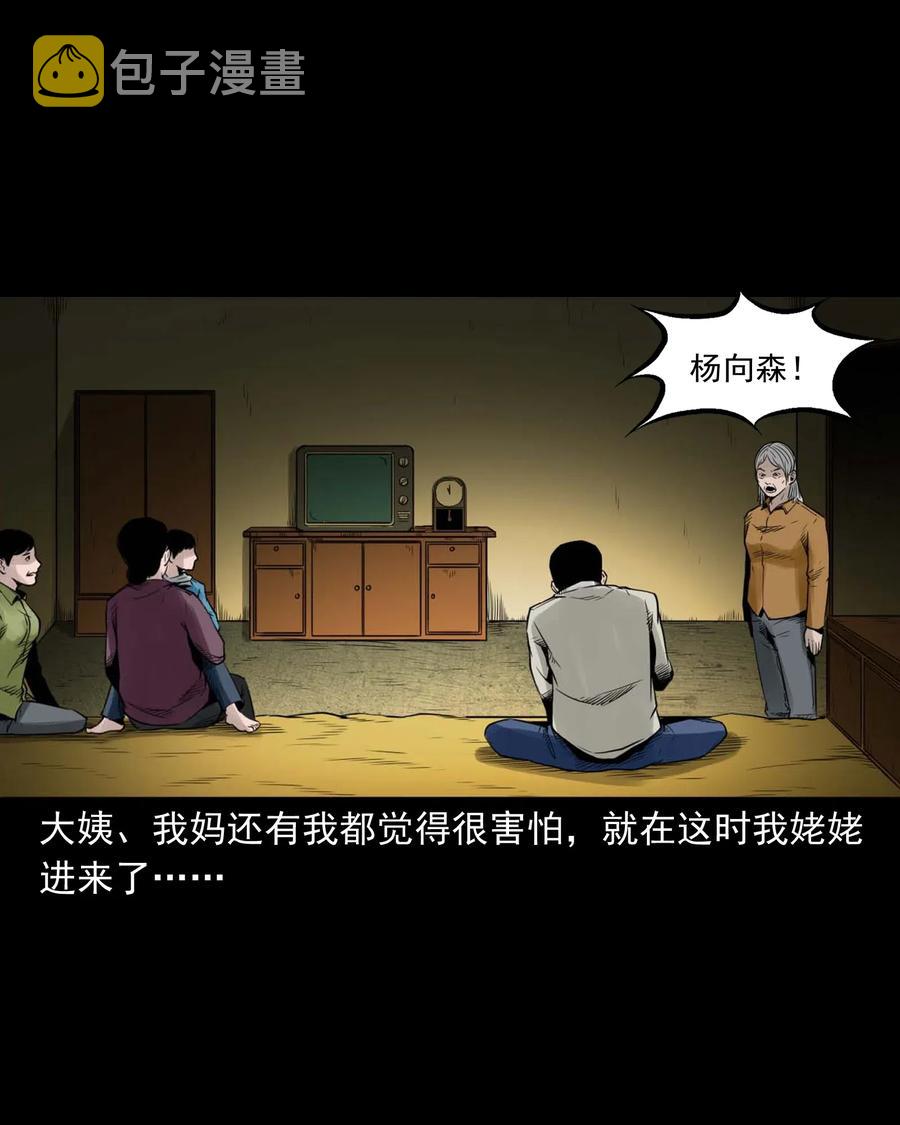 《三老爷惊奇手札》漫画最新章节485 被上身的姨夫免费下拉式在线观看章节第【41】张图片