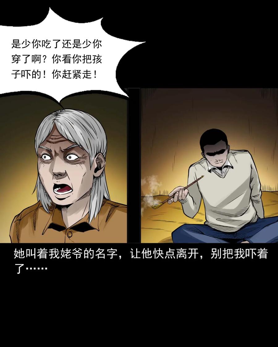 《三老爷惊奇手札》漫画最新章节485 被上身的姨夫免费下拉式在线观看章节第【42】张图片