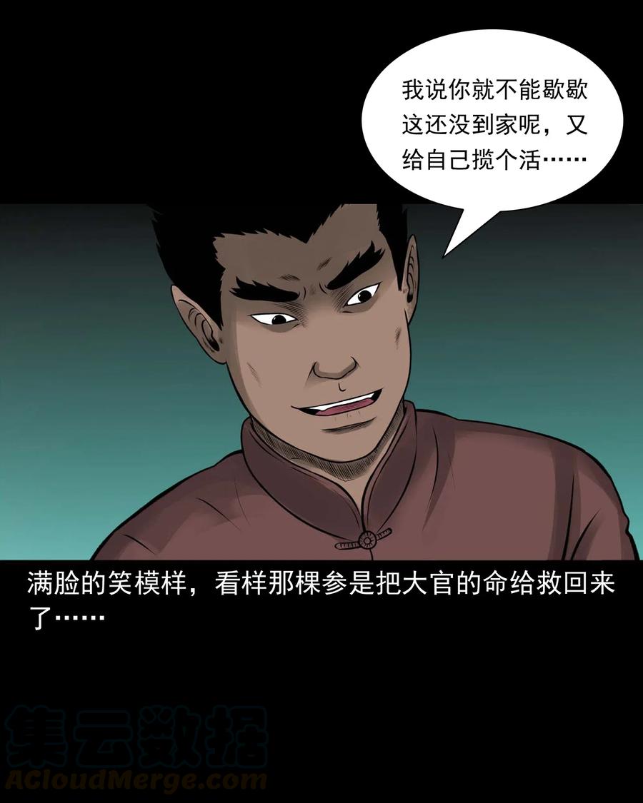 《三老爷惊奇手札》漫画最新章节486 老烟鬼81免费下拉式在线观看章节第【10】张图片