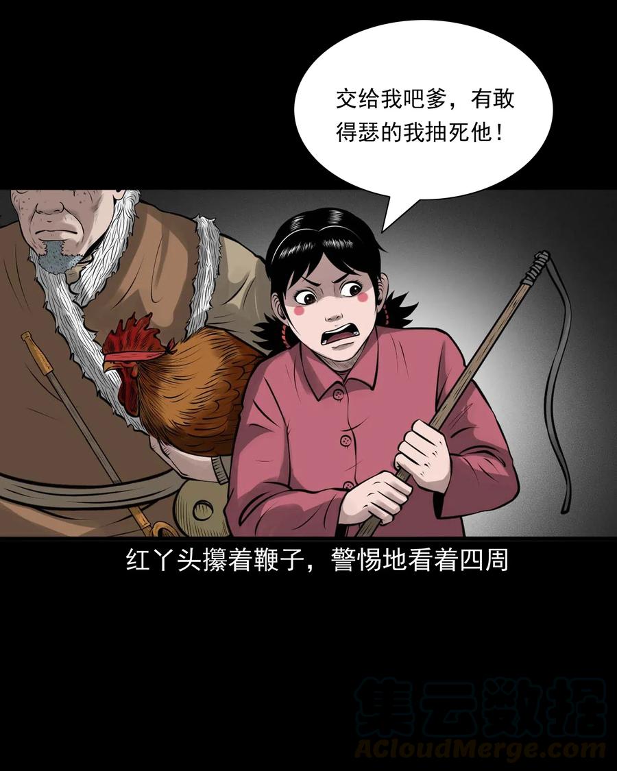 《三老爷惊奇手札》漫画最新章节486 老烟鬼81免费下拉式在线观看章节第【43】张图片