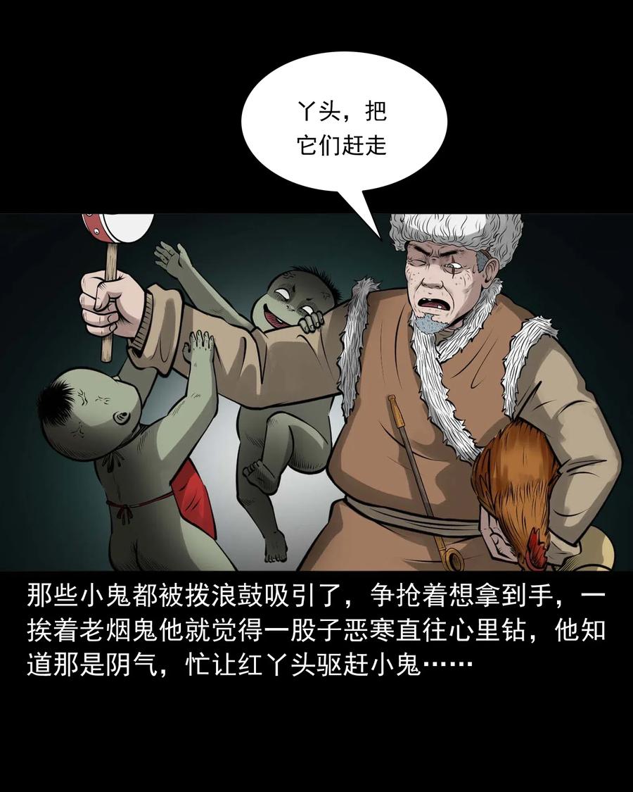 《三老爷惊奇手札》漫画最新章节486 老烟鬼81免费下拉式在线观看章节第【48】张图片