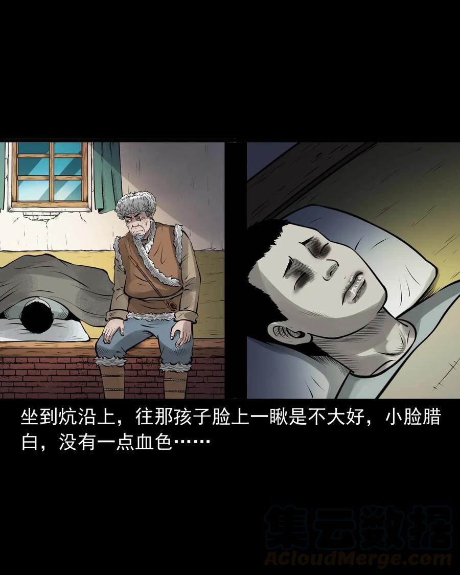 《三老爷惊奇手札》漫画最新章节486 老烟鬼81免费下拉式在线观看章节第【7】张图片