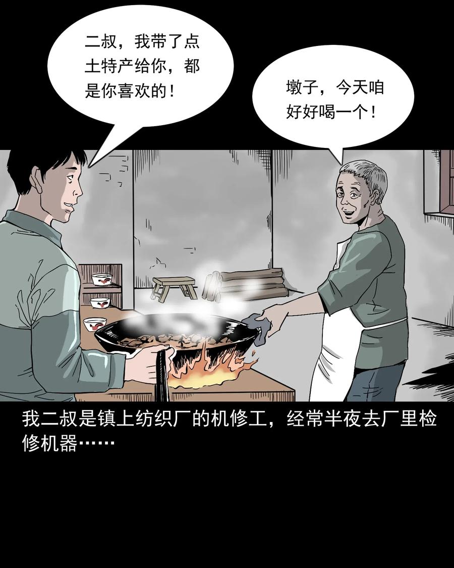 《三老爷惊奇手札》漫画最新章节487 别看我免费下拉式在线观看章节第【2】张图片