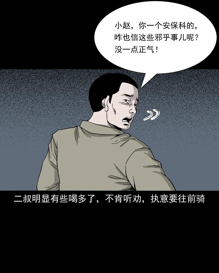 《三老爷惊奇手札》漫画最新章节487 别看我免费下拉式在线观看章节第【33】张图片