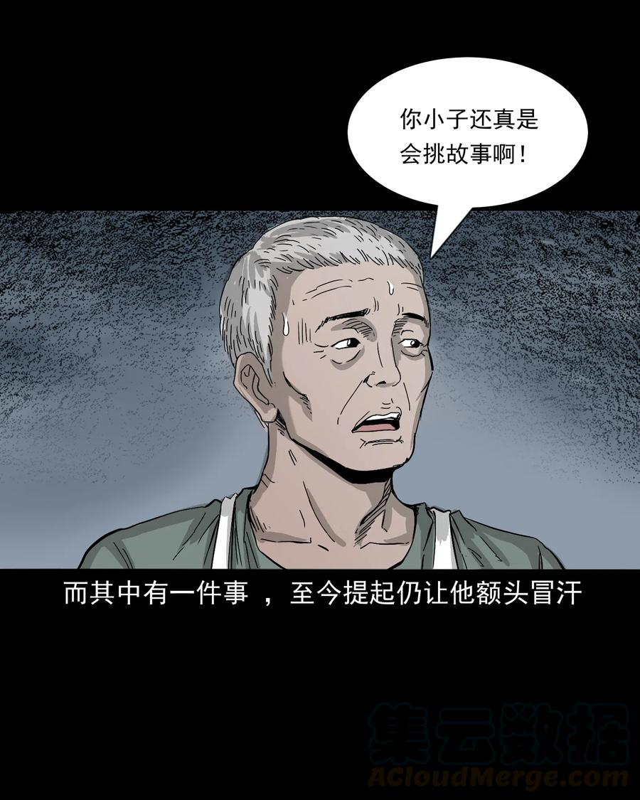 《三老爷惊奇手札》漫画最新章节487 别看我免费下拉式在线观看章节第【4】张图片