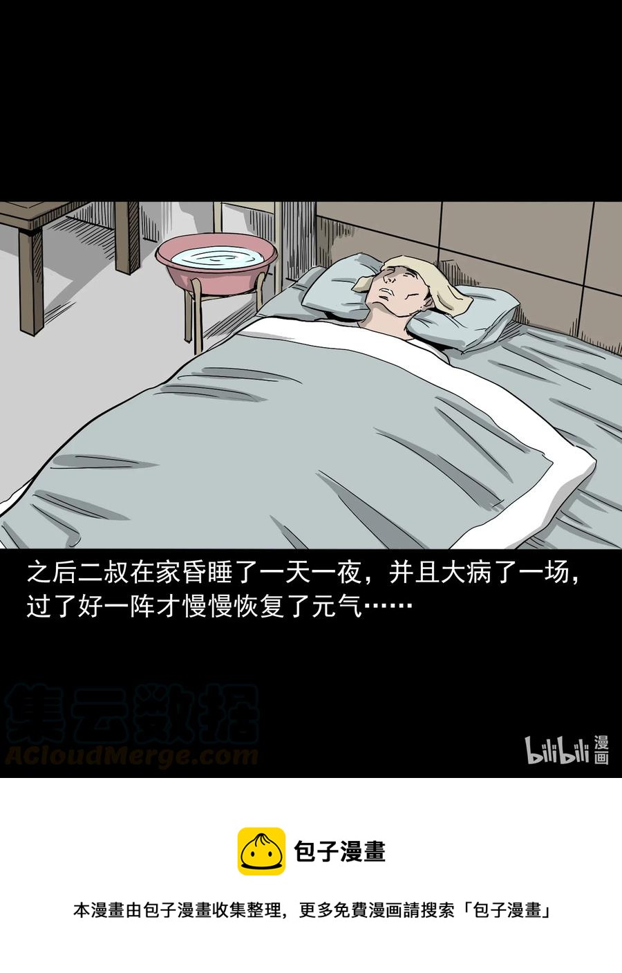 《三老爷惊奇手札》漫画最新章节487 别看我免费下拉式在线观看章节第【73】张图片