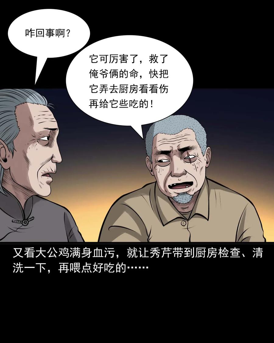 《三老爷惊奇手札》漫画最新章节488 老烟鬼82免费下拉式在线观看章节第【12】张图片