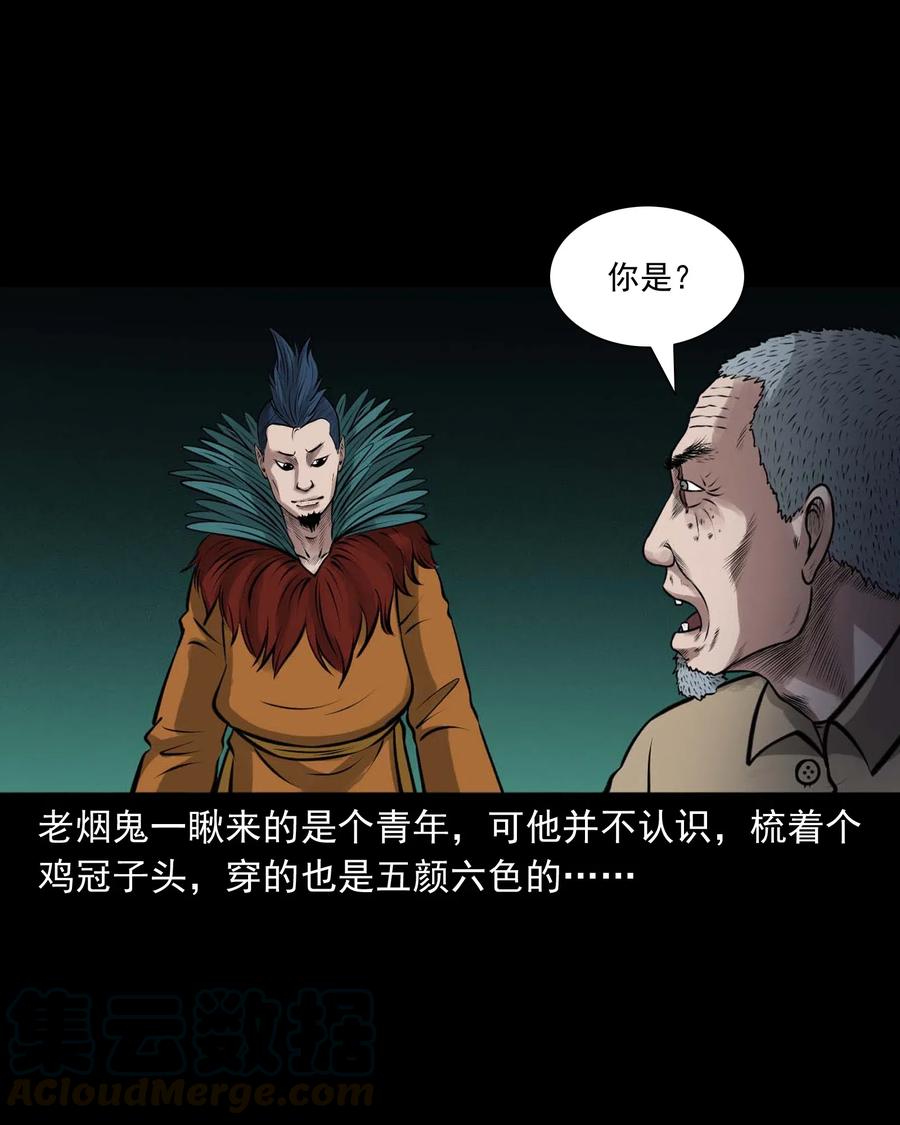 《三老爷惊奇手札》漫画最新章节488 老烟鬼82免费下拉式在线观看章节第【22】张图片