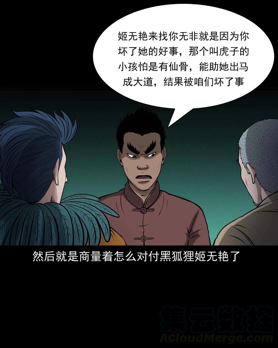 《三老爷惊奇手札》漫画最新章节488 老烟鬼82免费下拉式在线观看章节第【34】张图片