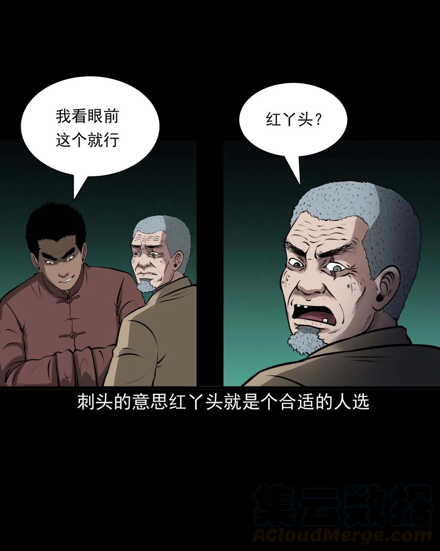 《三老爷惊奇手札》漫画最新章节488 老烟鬼82免费下拉式在线观看章节第【37】张图片