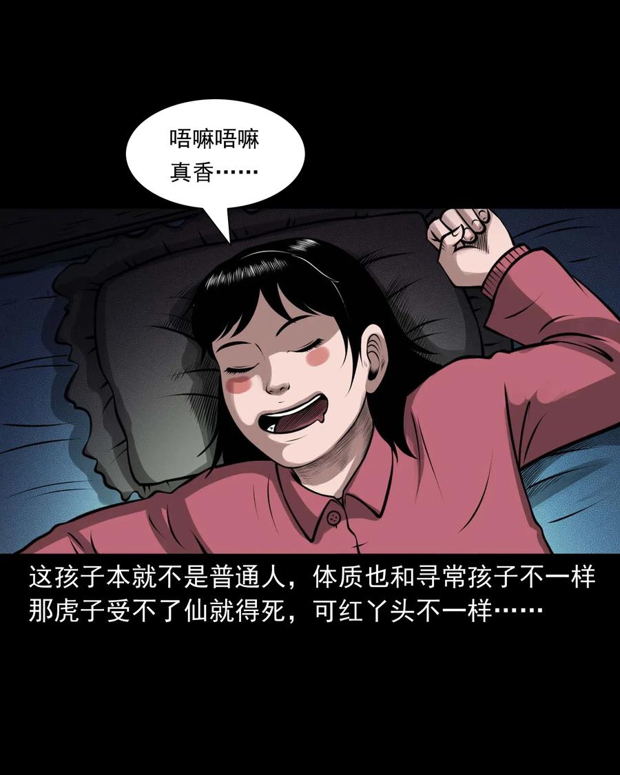 《三老爷惊奇手札》漫画最新章节488 老烟鬼82免费下拉式在线观看章节第【38】张图片