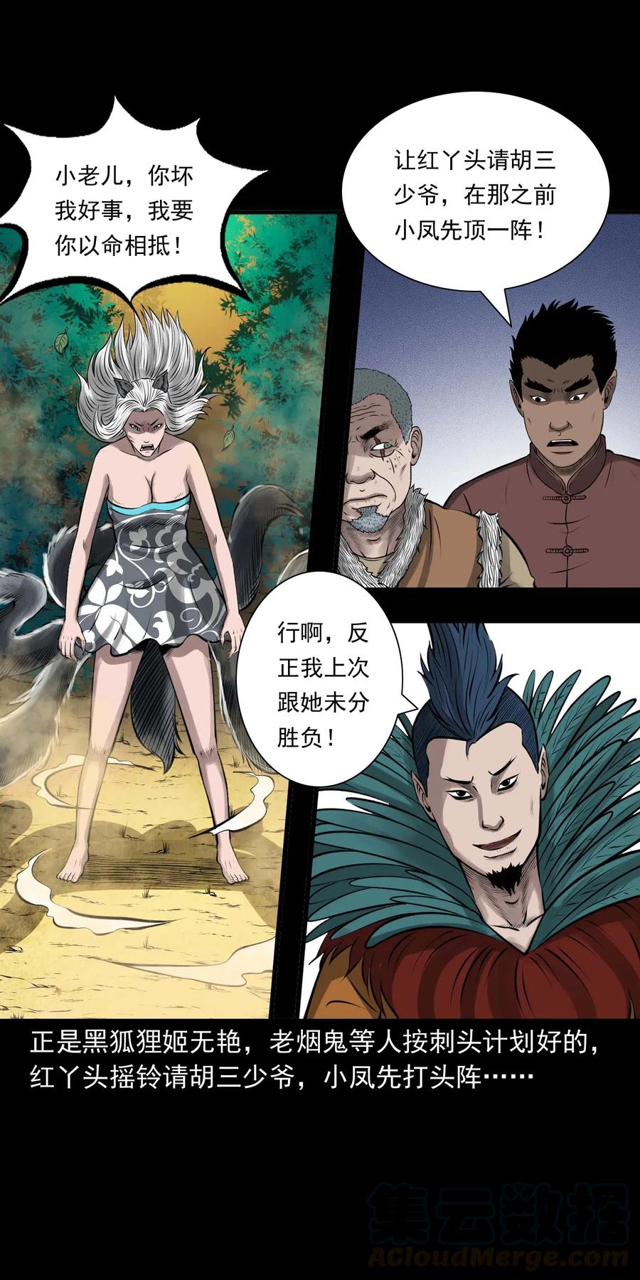 《三老爷惊奇手札》漫画最新章节488 老烟鬼82免费下拉式在线观看章节第【46】张图片