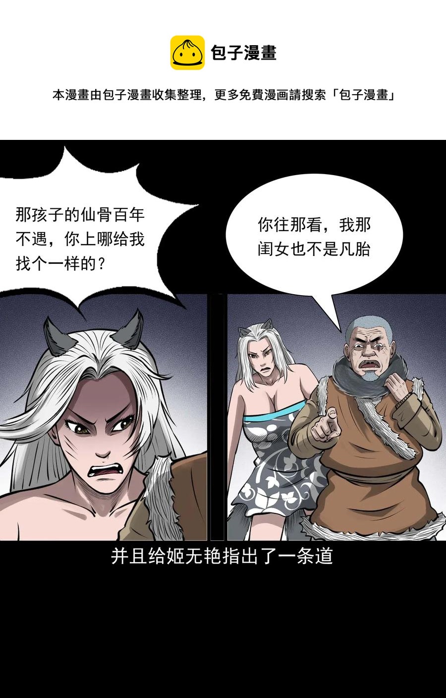 《三老爷惊奇手札》漫画最新章节488 老烟鬼82免费下拉式在线观看章节第【72】张图片