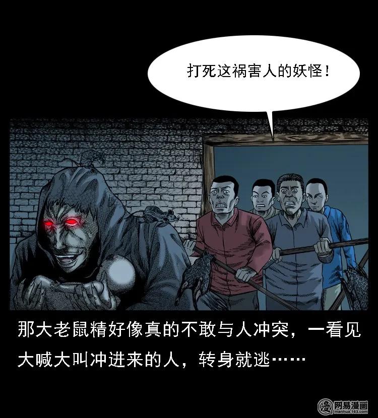 《三老爷惊奇手札》漫画最新章节50 马疯子外传（下）免费下拉式在线观看章节第【14】张图片