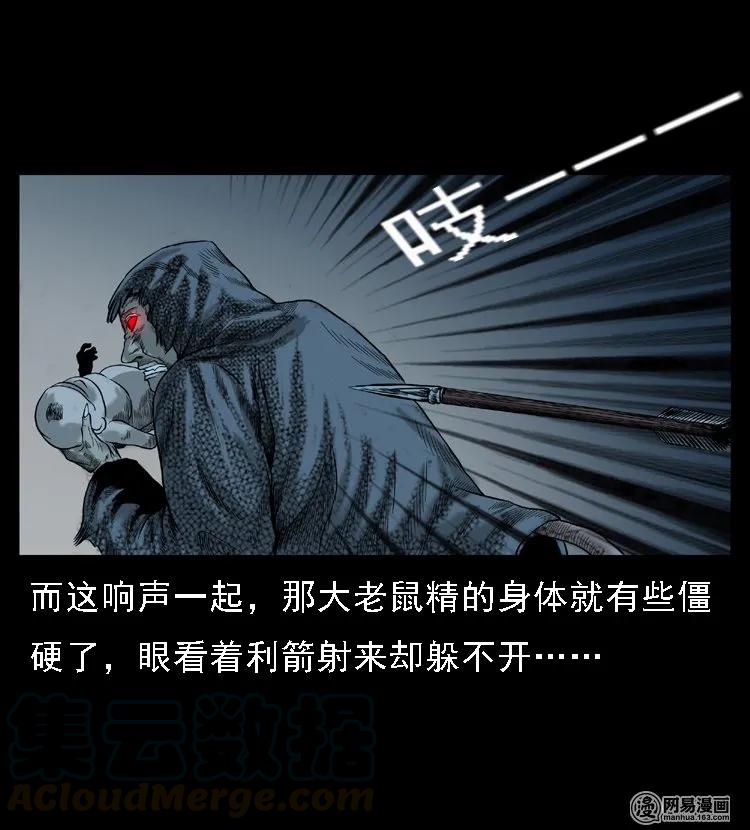 《三老爷惊奇手札》漫画最新章节50 马疯子外传（下）免费下拉式在线观看章节第【22】张图片