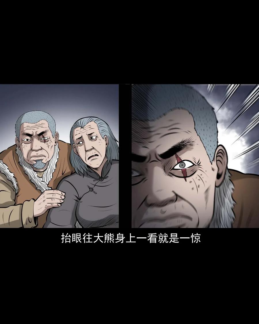 《三老爷惊奇手札》漫画最新章节490 老烟鬼83免费下拉式在线观看章节第【14】张图片