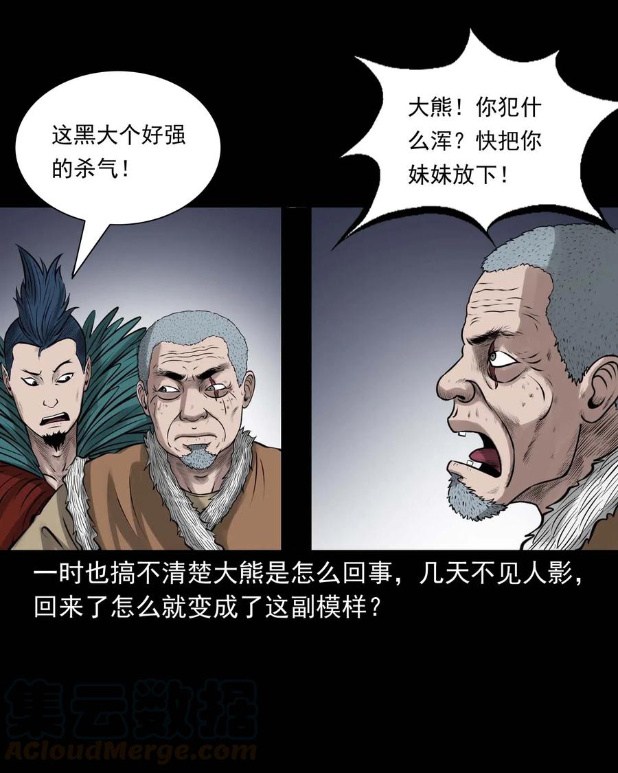 《三老爷惊奇手札》漫画最新章节490 老烟鬼83免费下拉式在线观看章节第【16】张图片