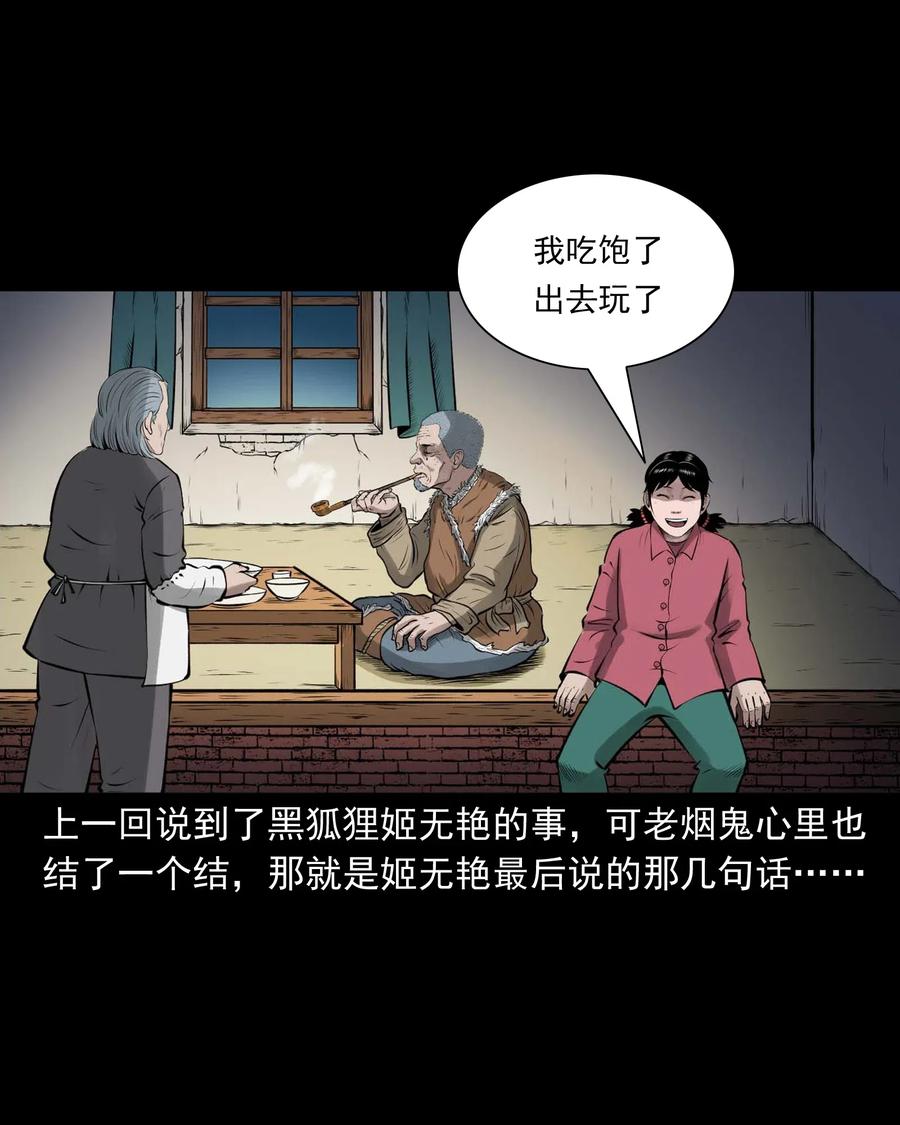 《三老爷惊奇手札》漫画最新章节490 老烟鬼83免费下拉式在线观看章节第【2】张图片