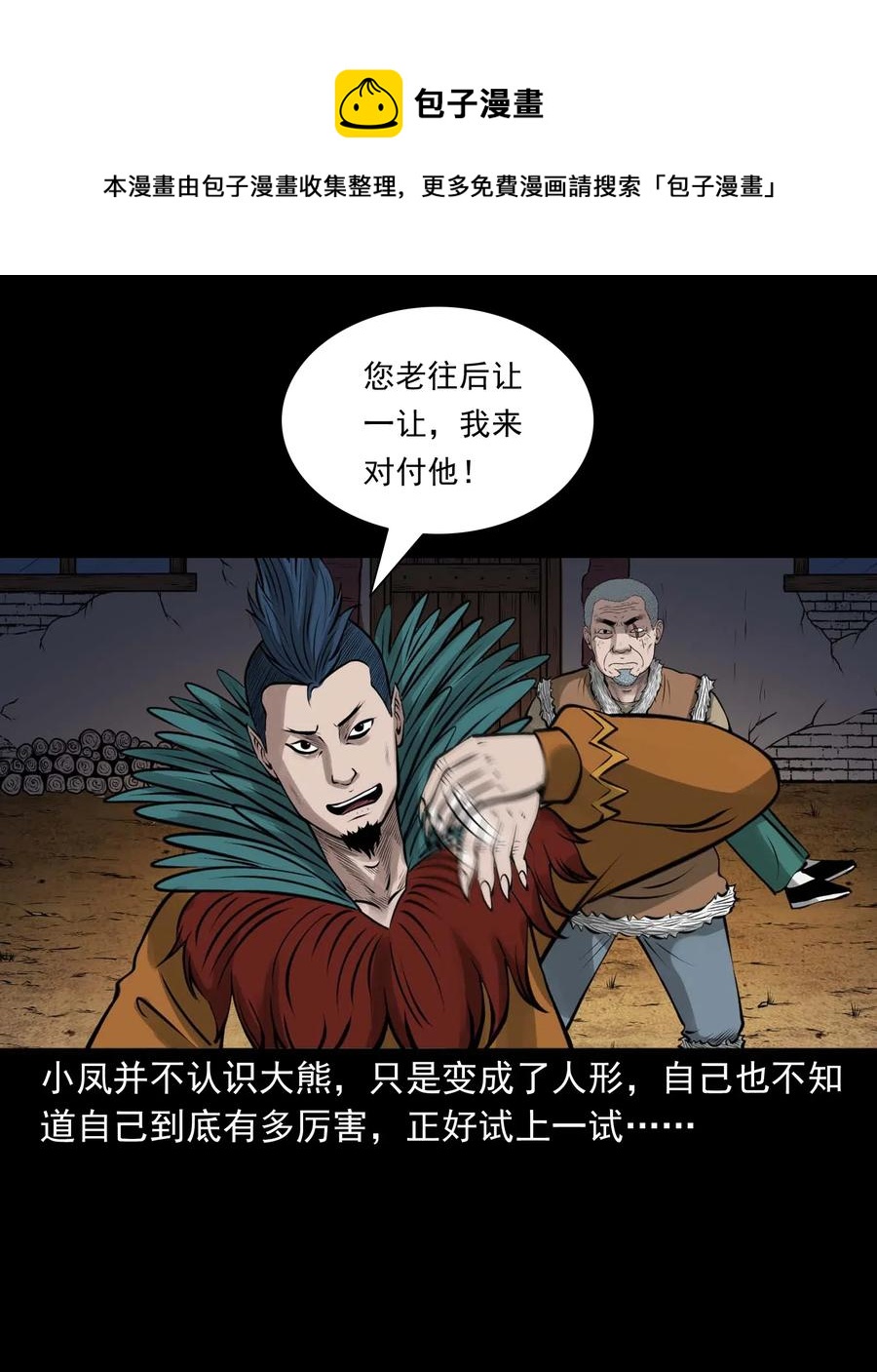 《三老爷惊奇手札》漫画最新章节490 老烟鬼83免费下拉式在线观看章节第【20】张图片