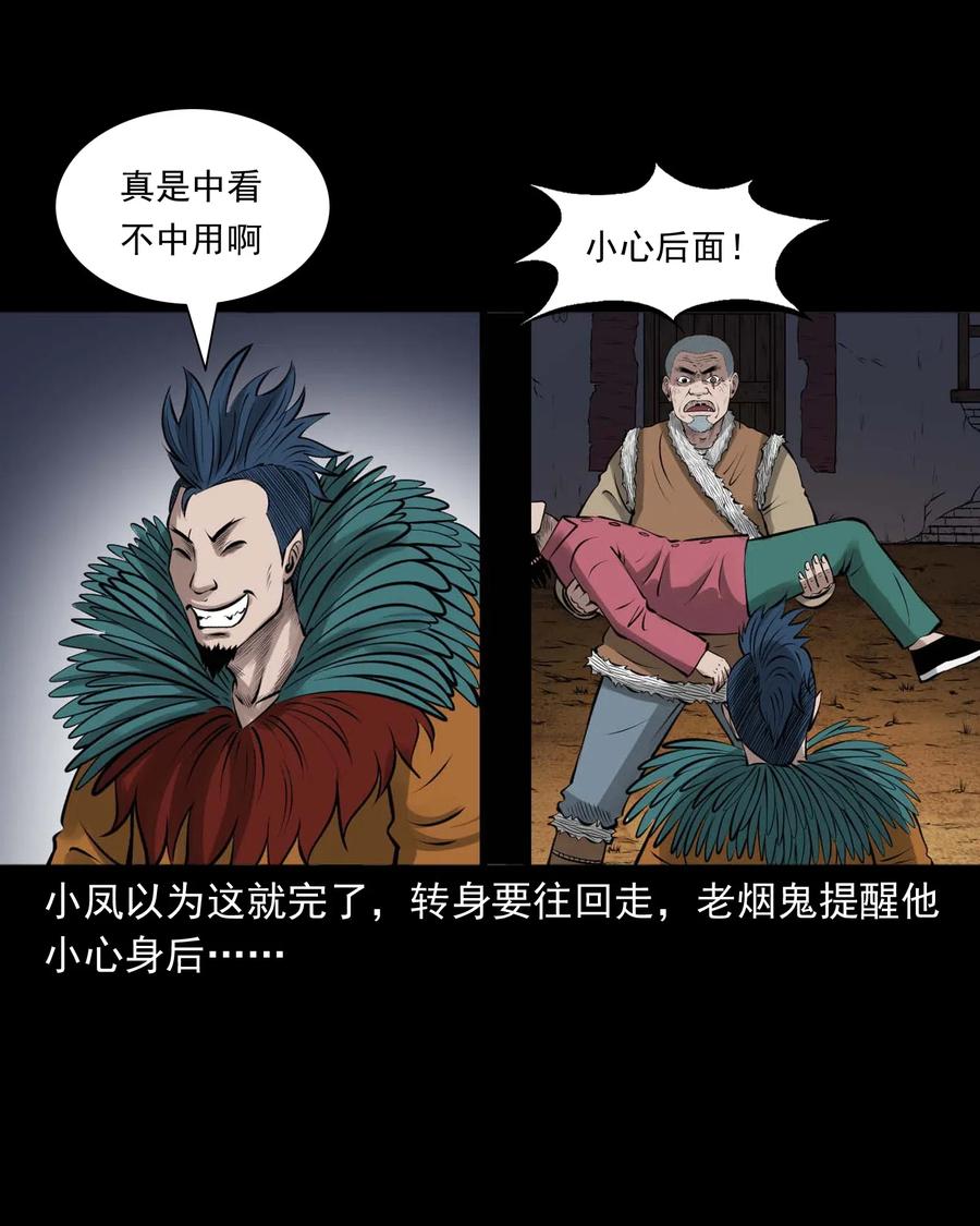 《三老爷惊奇手札》漫画最新章节490 老烟鬼83免费下拉式在线观看章节第【26】张图片