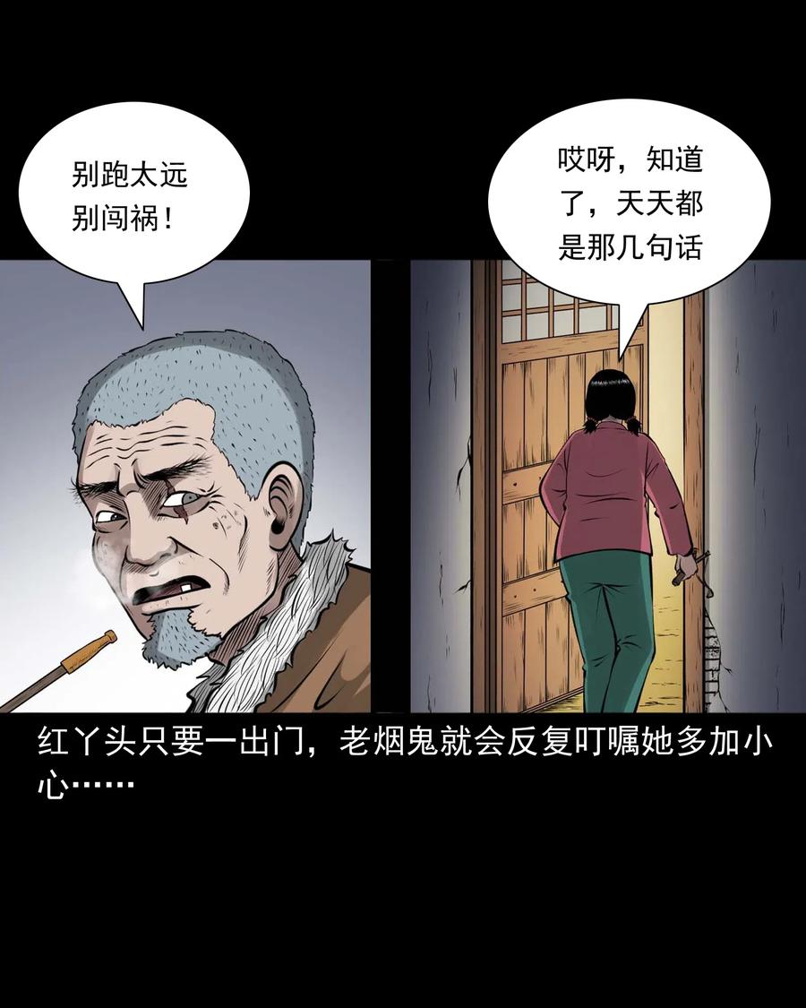 《三老爷惊奇手札》漫画最新章节490 老烟鬼83免费下拉式在线观看章节第【3】张图片