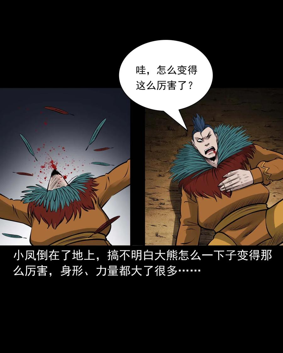 《三老爷惊奇手札》漫画最新章节490 老烟鬼83免费下拉式在线观看章节第【30】张图片