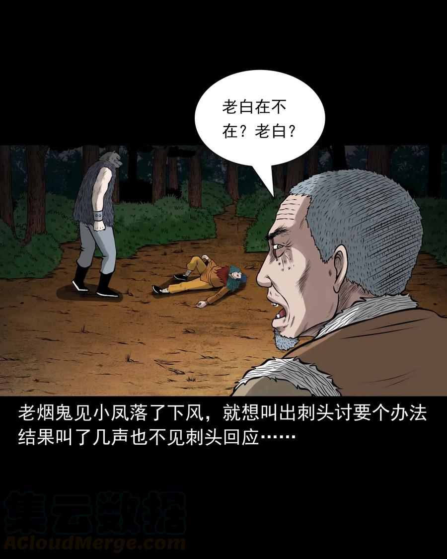 《三老爷惊奇手札》漫画最新章节490 老烟鬼83免费下拉式在线观看章节第【31】张图片