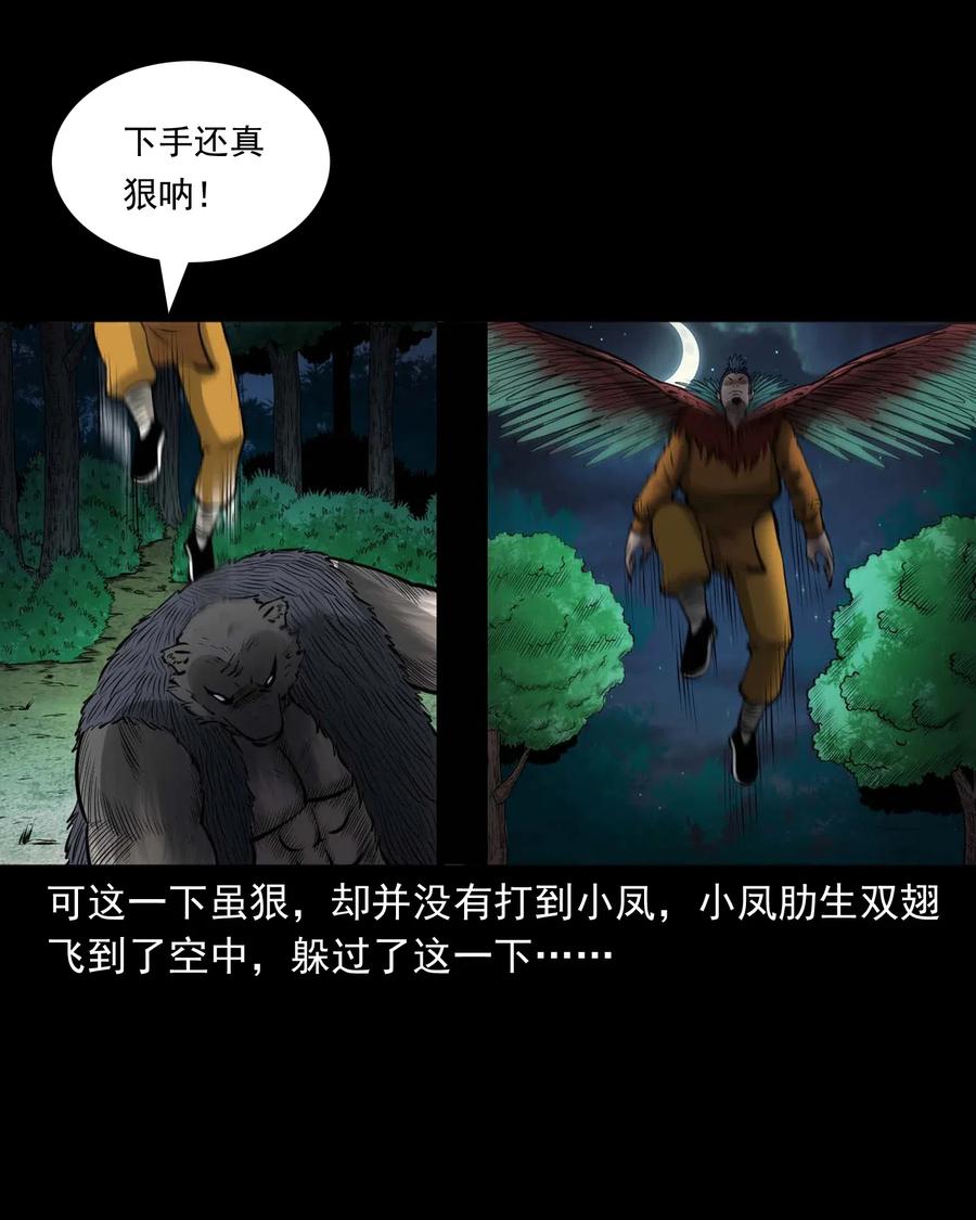 《三老爷惊奇手札》漫画最新章节490 老烟鬼83免费下拉式在线观看章节第【36】张图片