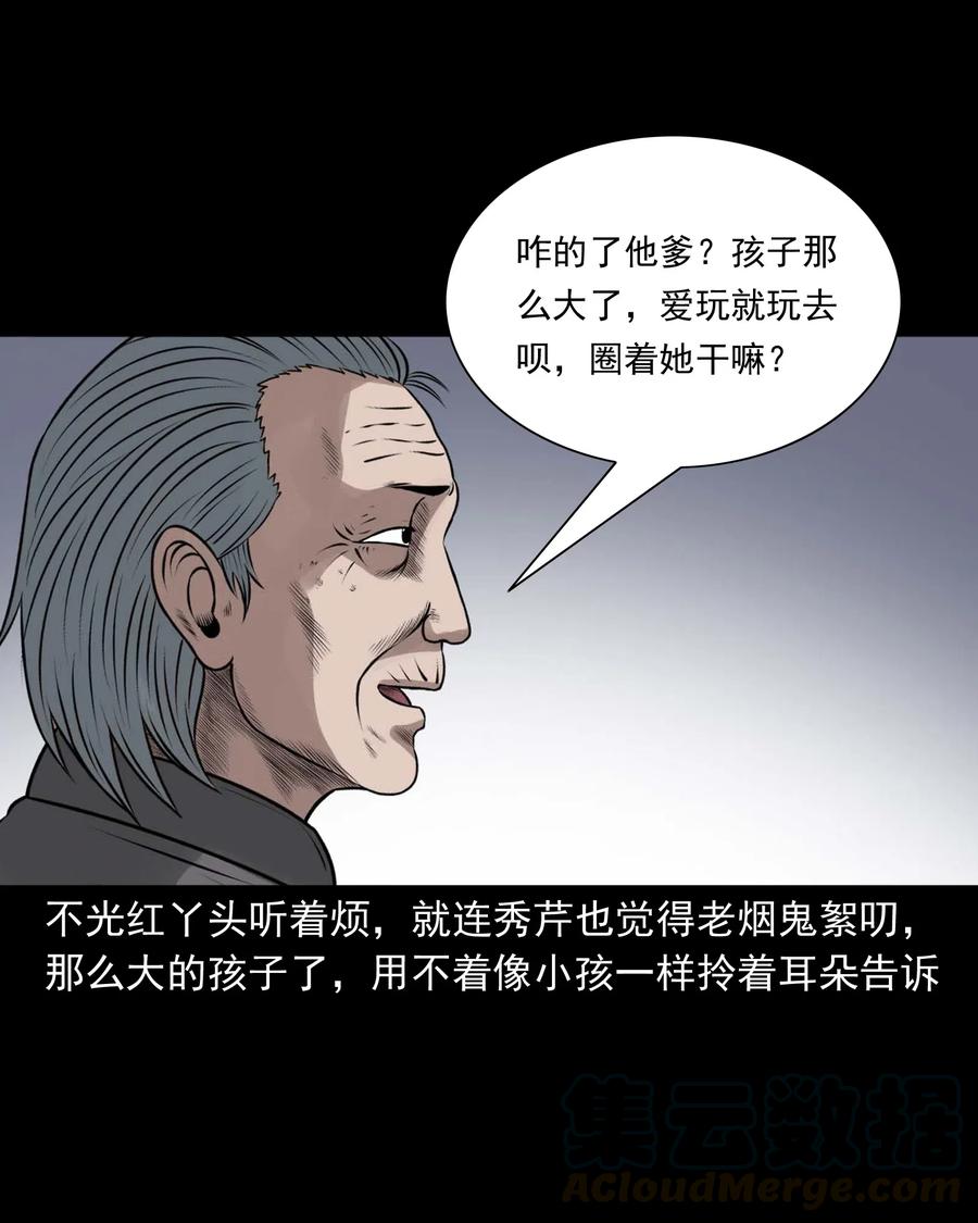 《三老爷惊奇手札》漫画最新章节490 老烟鬼83免费下拉式在线观看章节第【4】张图片