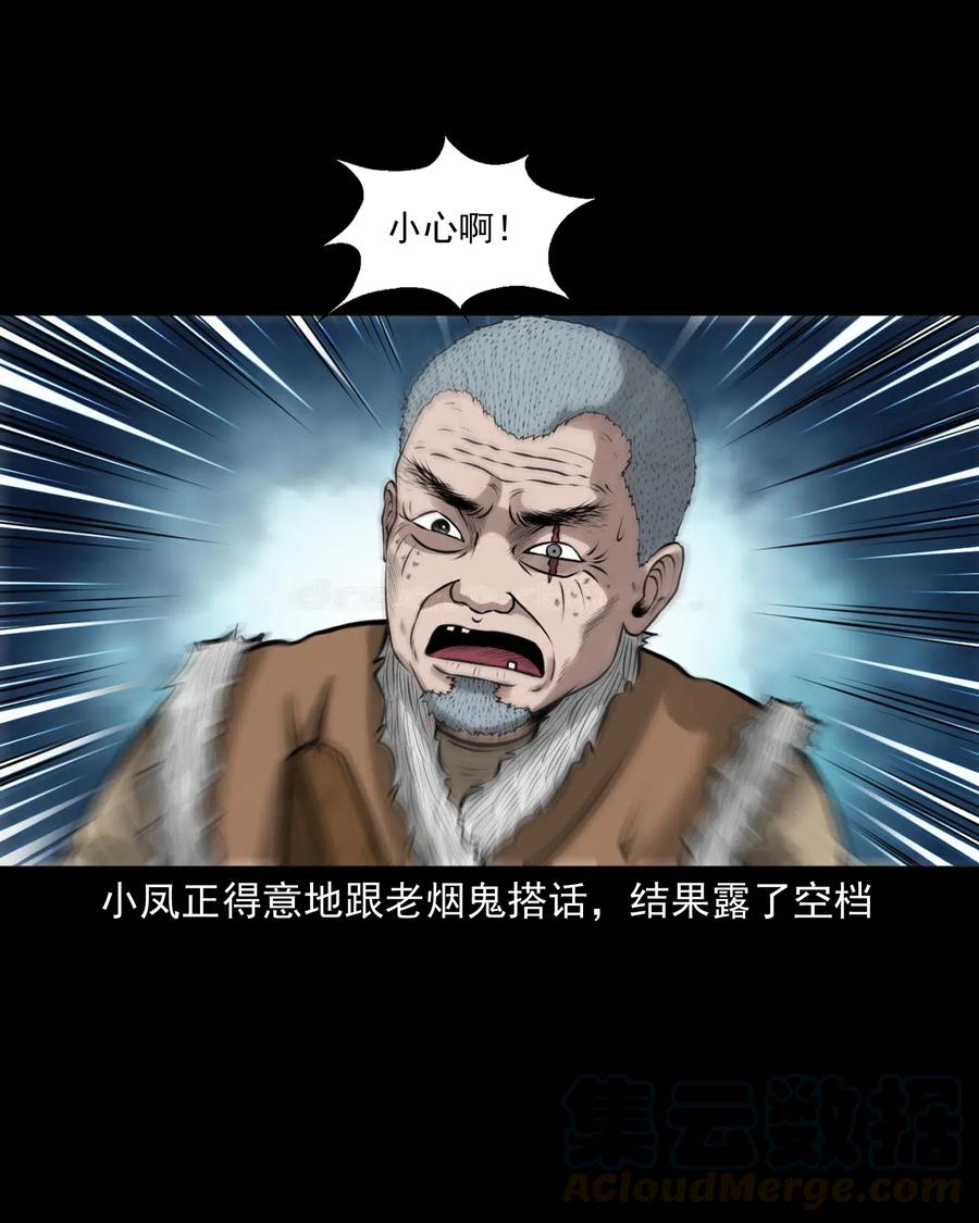 《三老爷惊奇手札》漫画最新章节490 老烟鬼83免费下拉式在线观看章节第【43】张图片