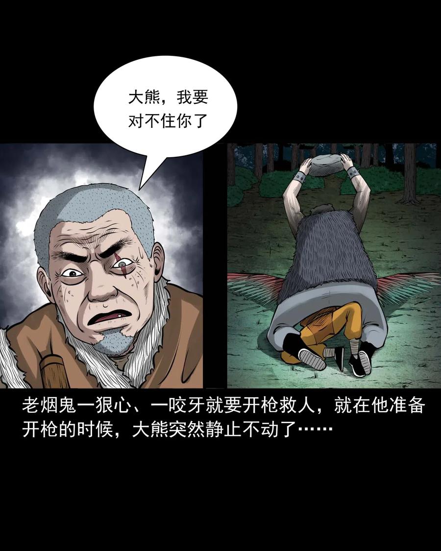 《三老爷惊奇手札》漫画最新章节490 老烟鬼83免费下拉式在线观看章节第【51】张图片