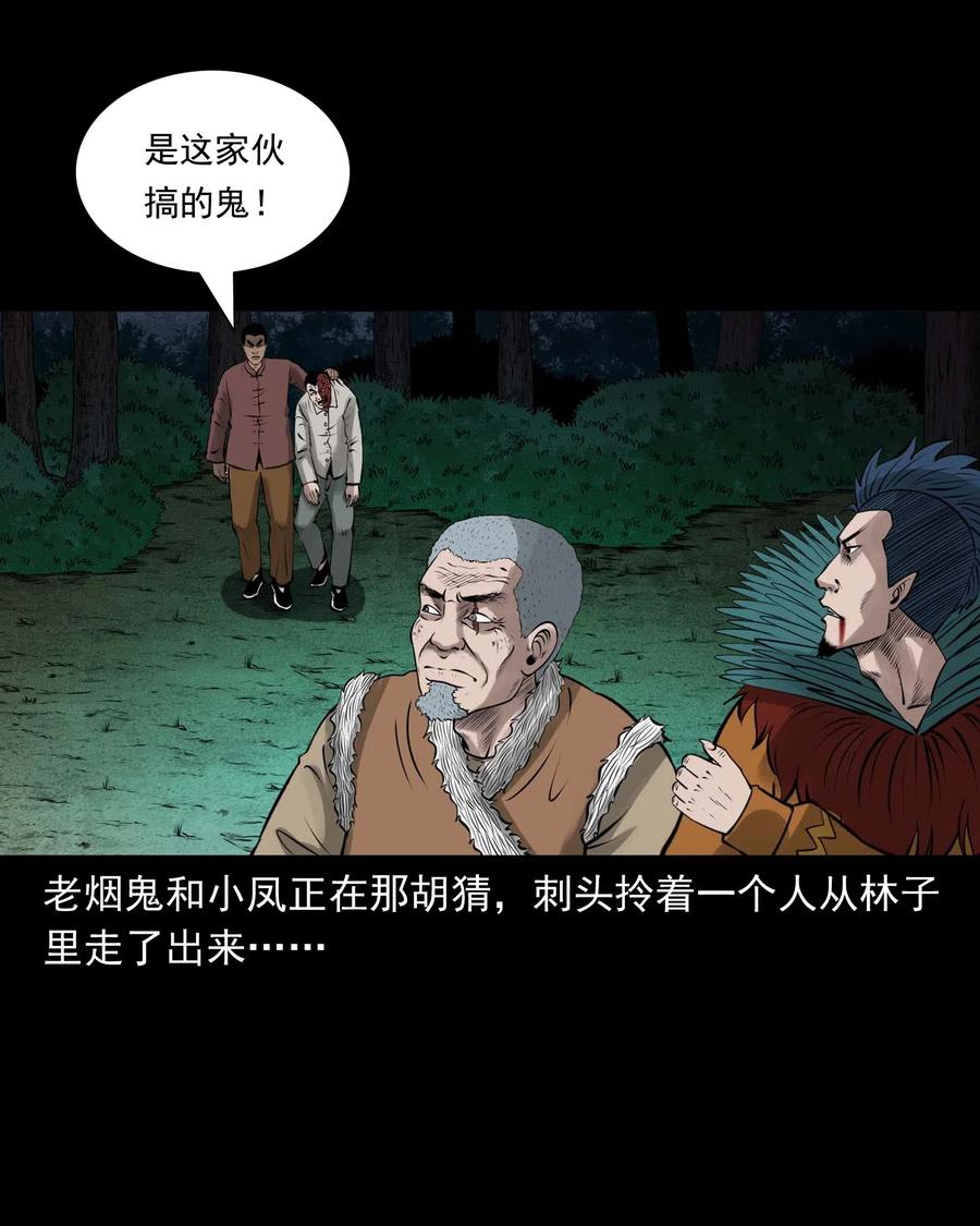 《三老爷惊奇手札》漫画最新章节490 老烟鬼83免费下拉式在线观看章节第【54】张图片