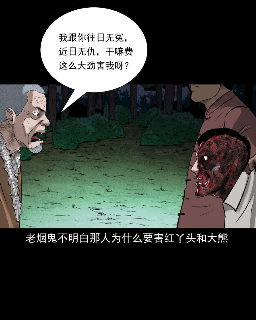 《三老爷惊奇手札》漫画最新章节490 老烟鬼83免费下拉式在线观看章节第【56】张图片