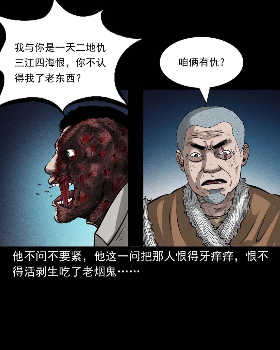 《三老爷惊奇手札》漫画最新章节490 老烟鬼83免费下拉式在线观看章节第【57】张图片