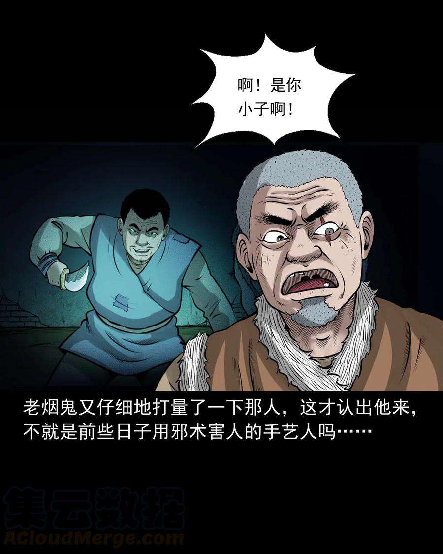 《三老爷惊奇手札》漫画最新章节490 老烟鬼83免费下拉式在线观看章节第【58】张图片