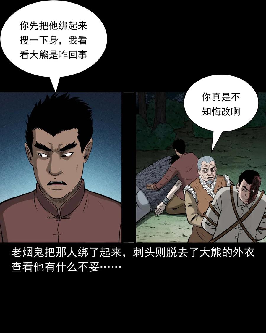 《三老爷惊奇手札》漫画最新章节490 老烟鬼83免费下拉式在线观看章节第【59】张图片